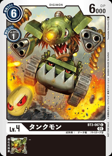タンクモン