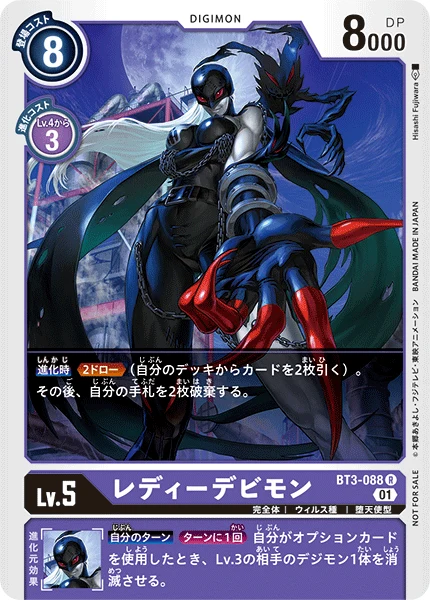 レディーデビモン