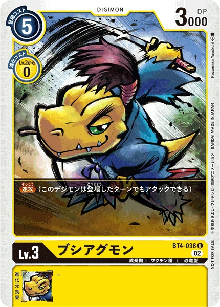 ブシアグモン
