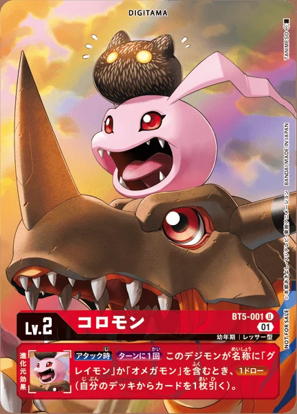 コロモン