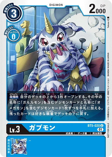 ガブモン