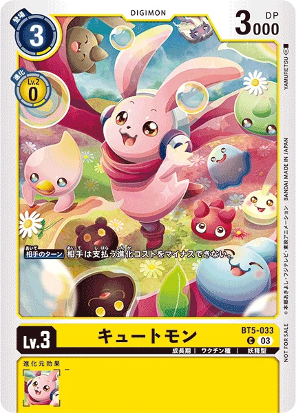 キュートモン