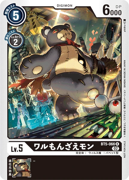 ワルもんざえモン