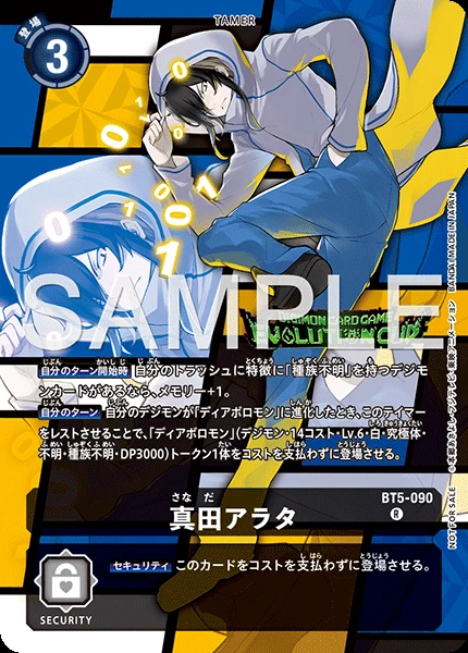 真田アラタ