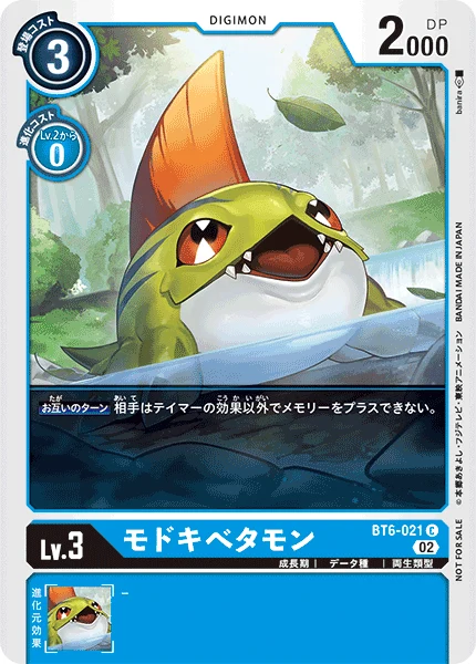 モドキベタモン