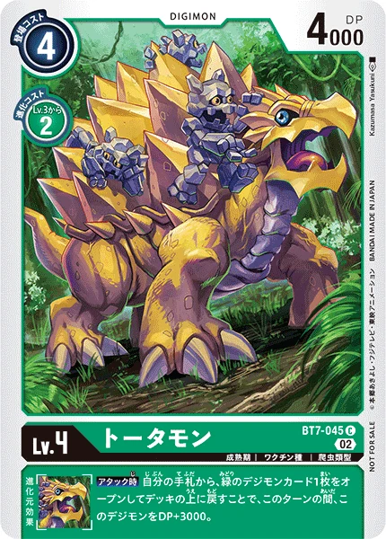 トータモン
