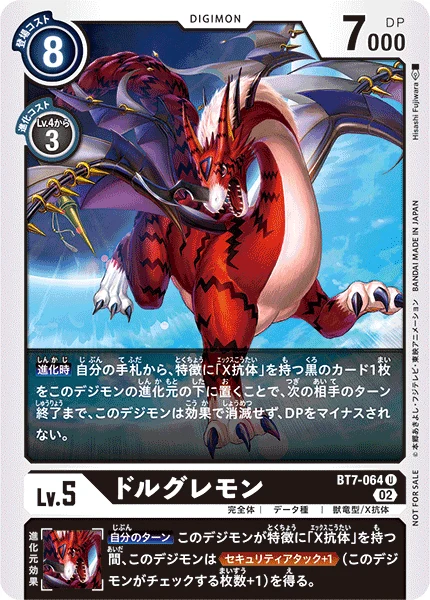 ドルグレモン
