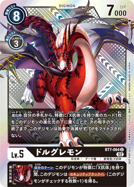 ドルグレモン