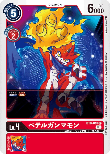 ベテルガンマモン