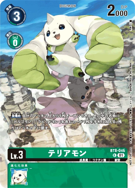 テリアモン