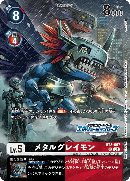 メタルグレイモン