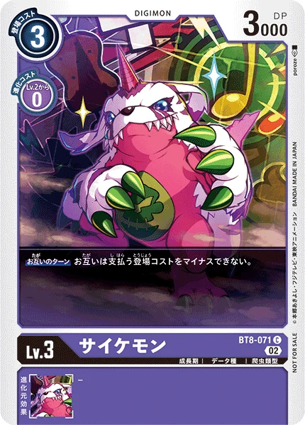 サイケモン