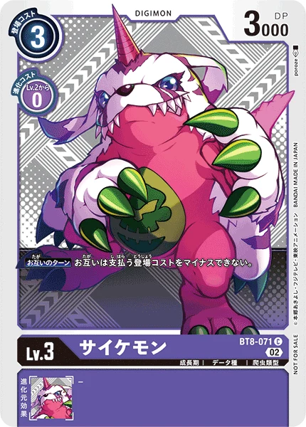 サイケモン