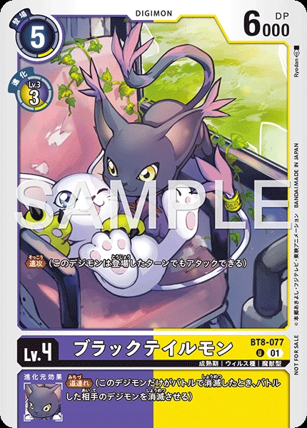 ブラックテイルモン
