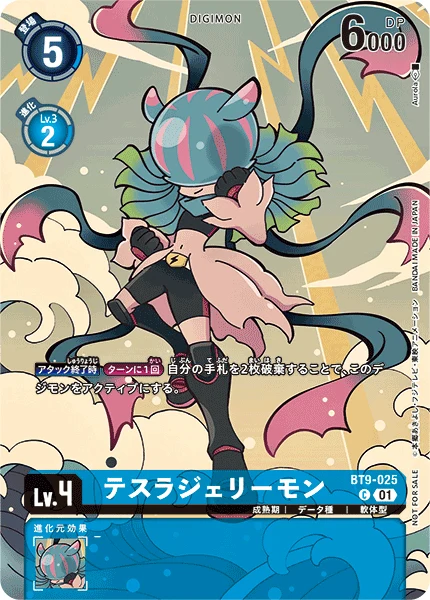 テスラジェリーモン