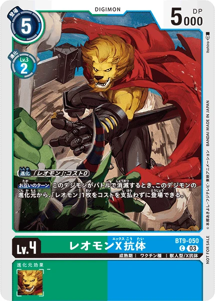 レオモンX抗体