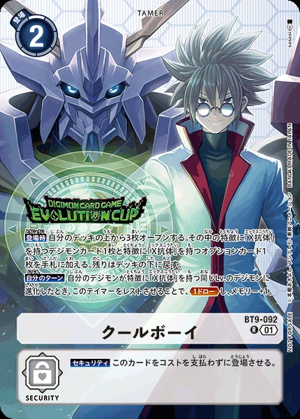 クールボーイ