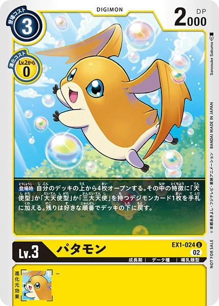 パタモン