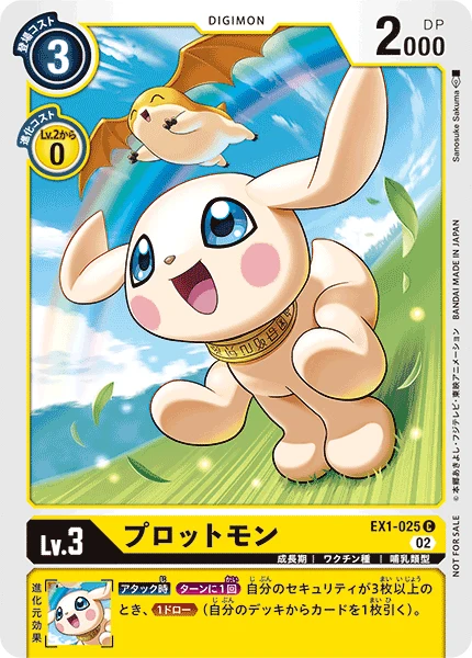 プロットモン