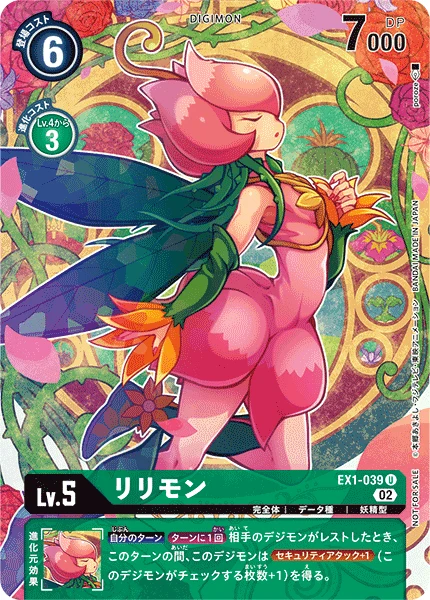 リリモン