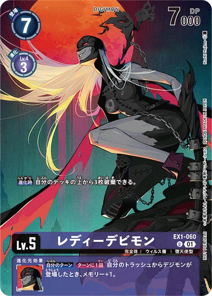 レディーデビモン