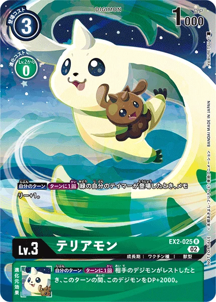 テリアモン