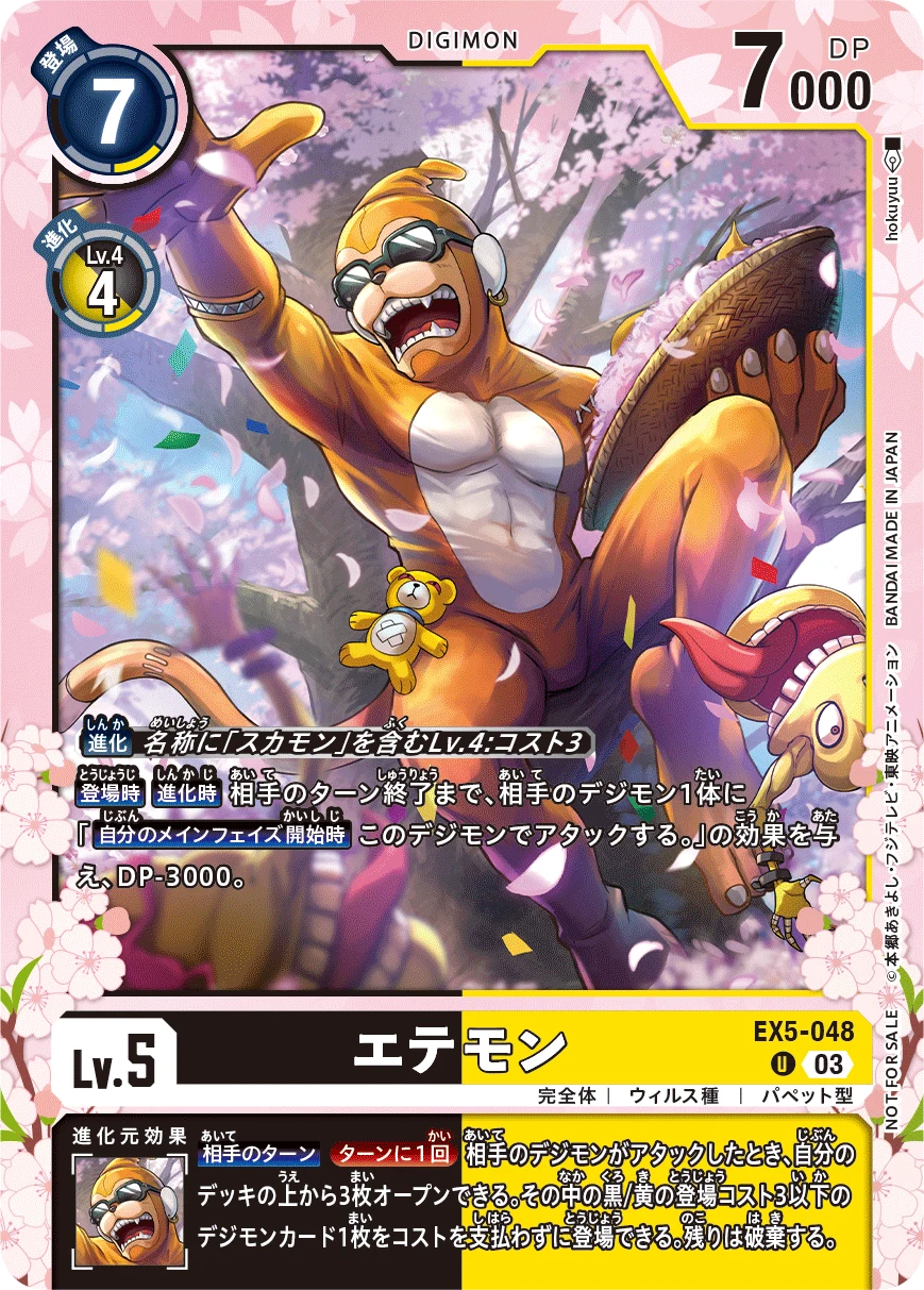 エテモン