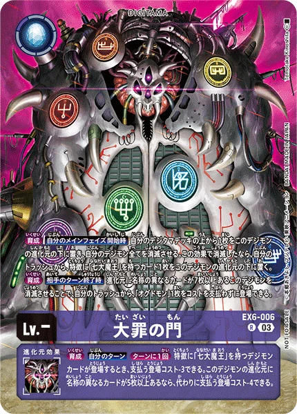 大罪の門