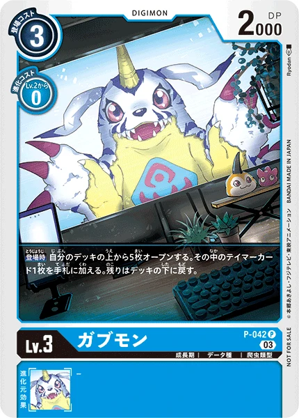 ガブモン