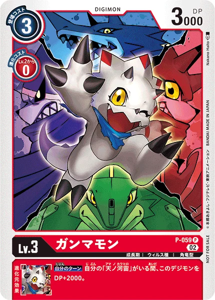 ガンマモン