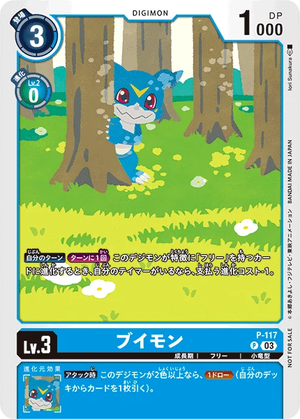 ブイモン