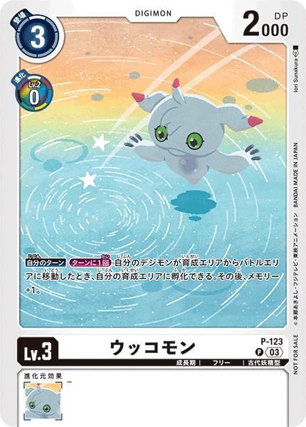 ウッコモン