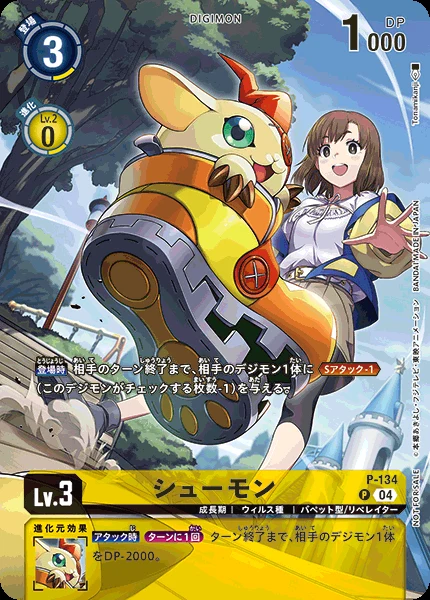 シューモン