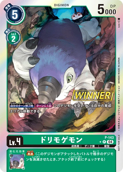 ドリモゲモン