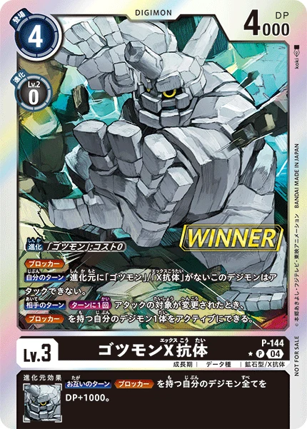 ゴツモンX抗体