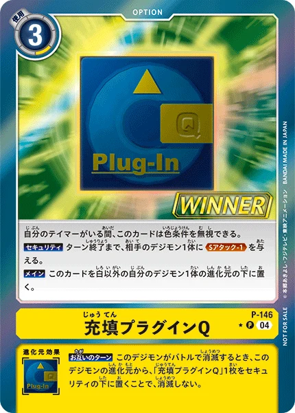 充填プラグインQ