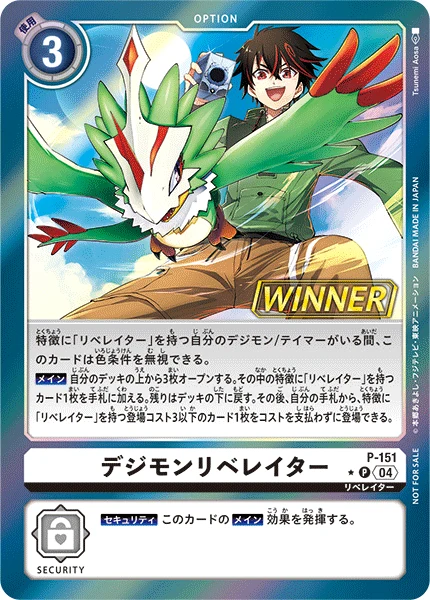 デジモンリベレイター