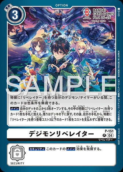 デジモンリベレイター