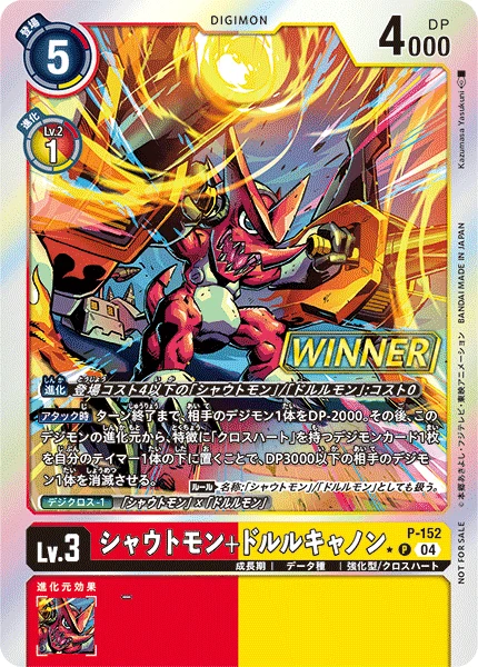 シャウトモン+ドルルキャノン