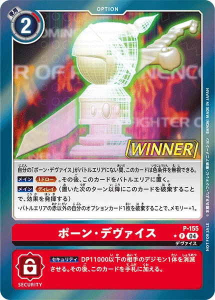 ポーン・デヴァイス