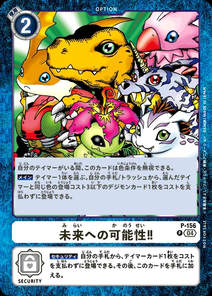 未来への可能性！！