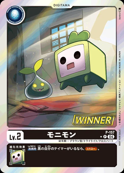 モニモン