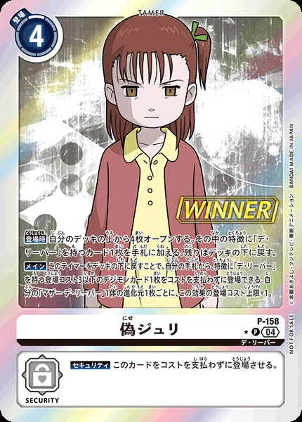 偽ジュリ