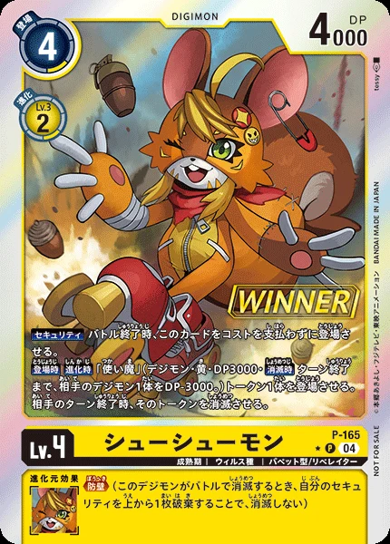 シューシューモン