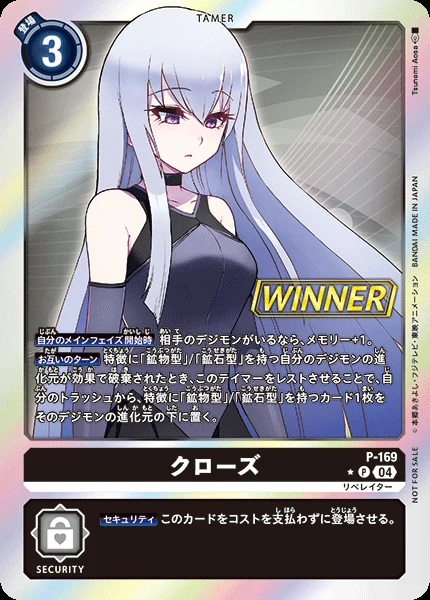 クローズ