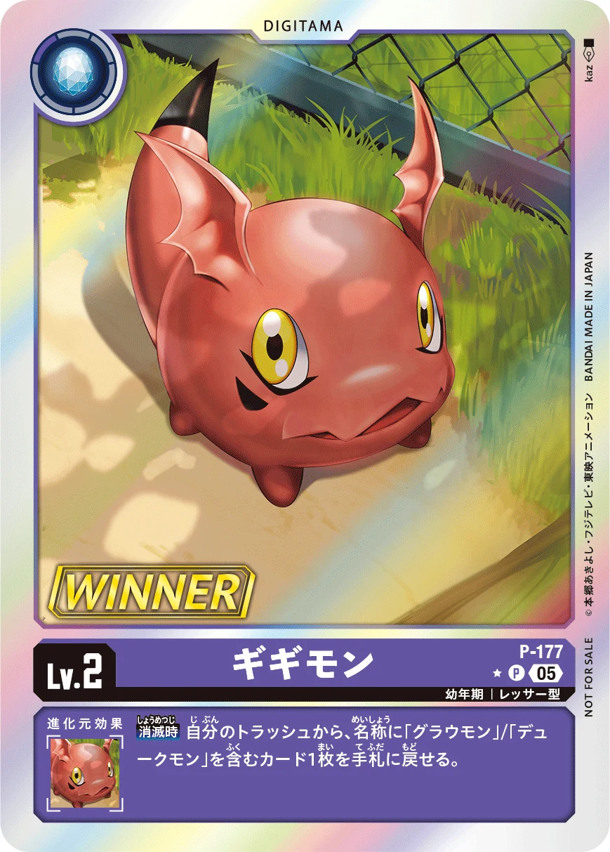 ギギモン