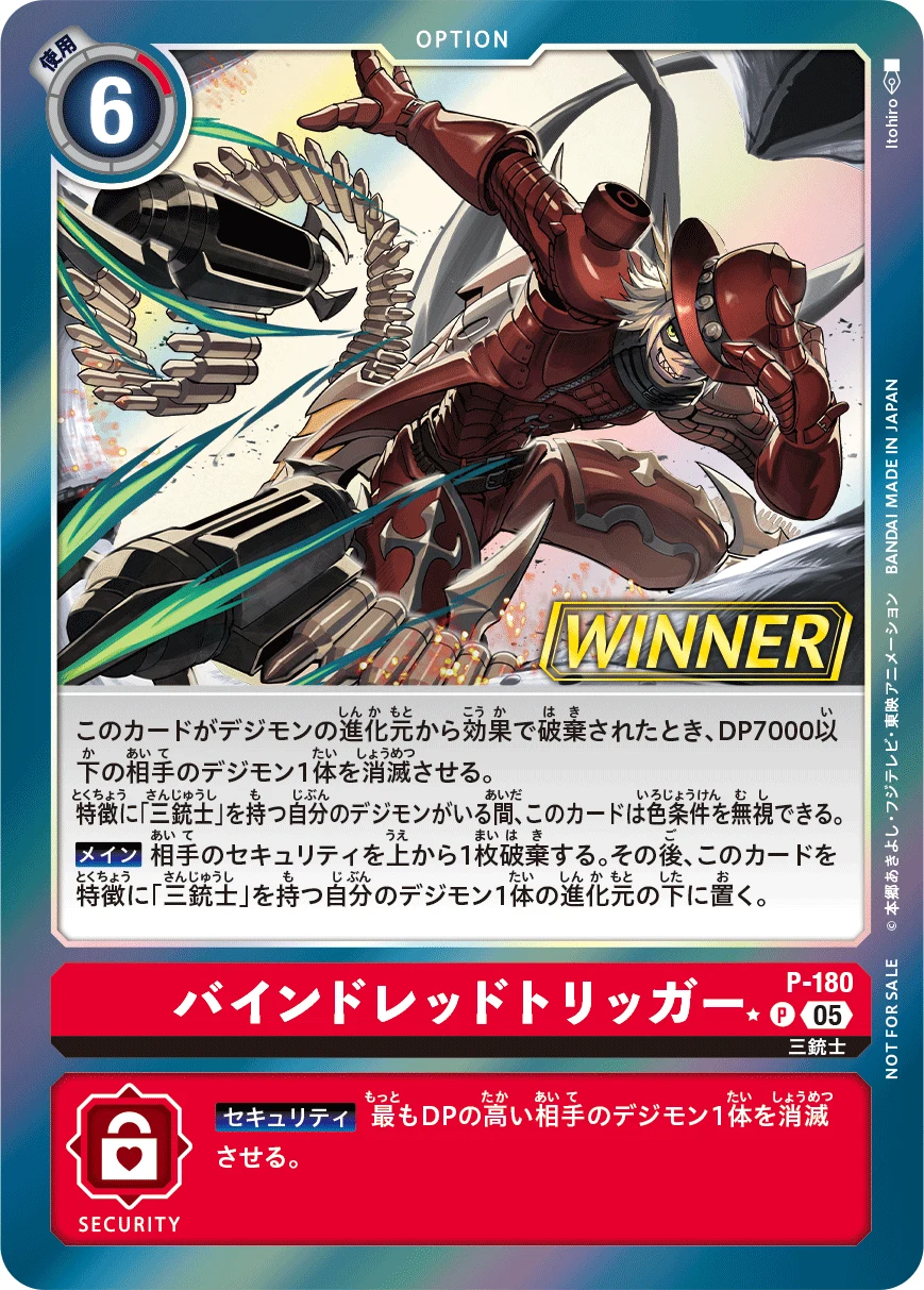 バインドレッドトリッガー