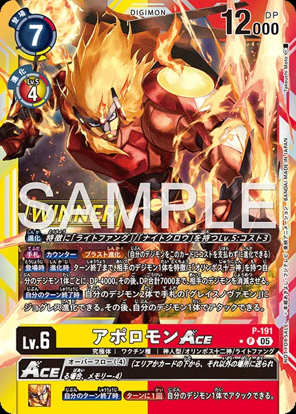 アポロモンACE