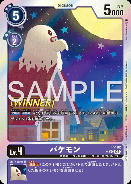 バケモン
