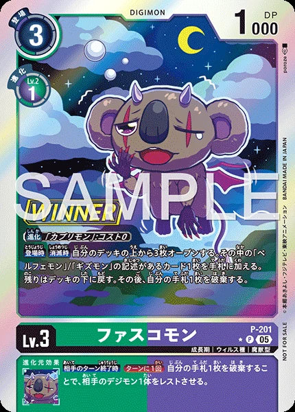 ファスコモン